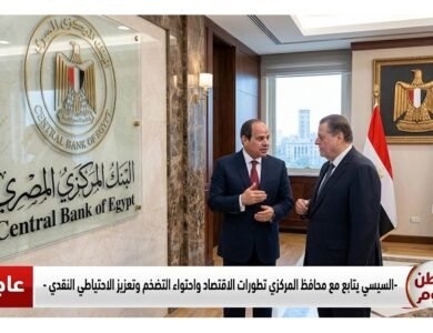 السيسي يتابع مع محافظ المركزي تطورات الاقتصاد واحتواء التضخم وتعزيز الاحتياطي النقدي