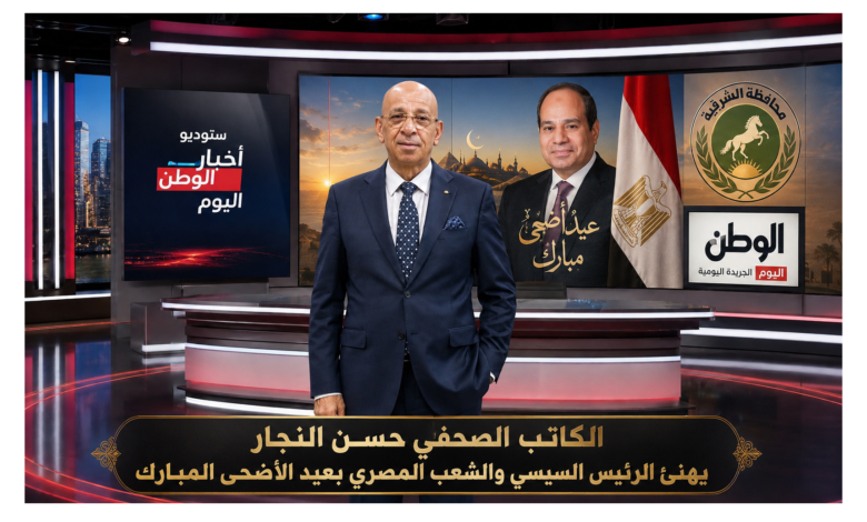 الكاتب الصحفي حسن النجار يهنئ الرئيس السيسي والشعب المصري بعيد الأضحى المبارك