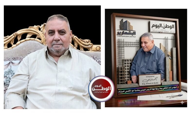 المهندس أحمد الشافعي يبعث برقية تهنئة للرئيس السيسي بمناسبة عيد الأضحى المبارك