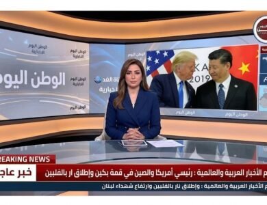 اهم الاخبار العربية والعالمية رئيسي أمريكا والصين في قمة بكين وإطلاق نار بالفلبين وارتفاع شهداء لبنان
