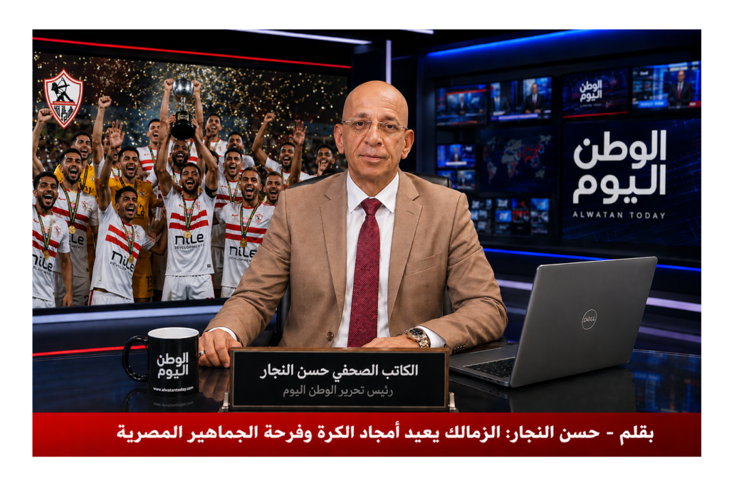 بقلم - حسن النجار الزمالك يعيد أمجاد الكرة وفرحة الجماهير المصرية