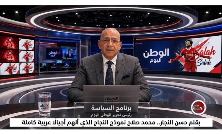 بقلم حسن النجار.. محمد صلاح نموذج النجاح الذي ألهم أجيالًا عربية كاملة