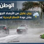 بيان عاجل من الأرصاد الجوية بشأن عودة الأمطار الرعدية غدا في مصر