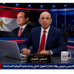 بيان كلمة السيسي بنيروبي يؤكد إصلاح التمويل الدولي ودعم تنمية أفريقيا المستدامة
