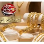تراجع أسعار الذهب اليوم مع فشل مفاوضات السلام وارتفاع النفط عالمياً