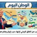ترامب يقترب من اتفاق تاريخي لإنهاء حرب إيران وفتح هرمز تدريجيًا