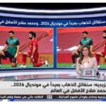 تريزيجيه سنقاتل للذهاب بعيداً في مونديال 2026.. ومحمد صلاح الأفضل في العالم