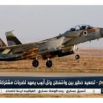 تصعيد خطير بين واشنطن وتل أبيب يمهد لضربات مشتركة ضد إيران