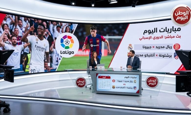 تعرف معنا على مواعيد أهم مباريات اليوم الخميس 14 مايو 2026 والقنوات