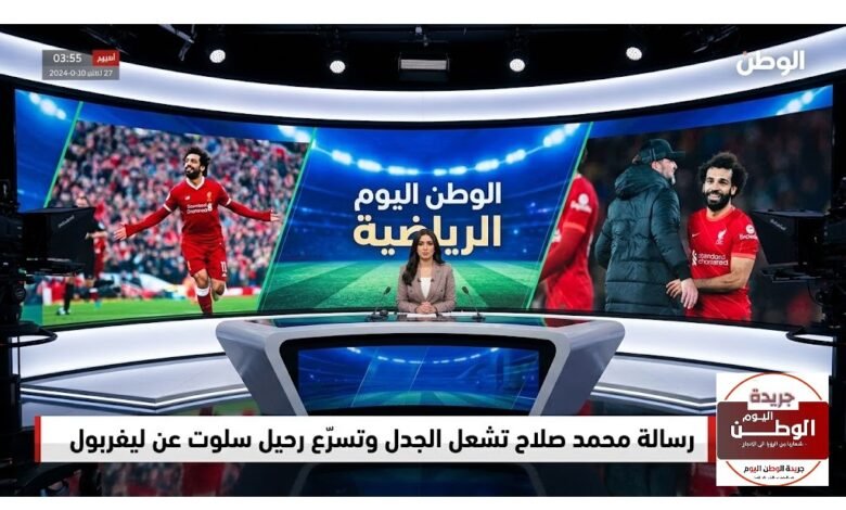 رسالة محمد صلاح تشعل الجدل وتسرّع رحيل سلوت عن ليفربول
