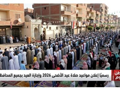 رسميًا إعلان مواعيد صلاة عيد الأضحى 2026 وإجازة العيد بجميع المحافظات