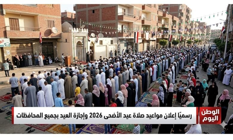 رسميًا إعلان مواعيد صلاة عيد الأضحى 2026 وإجازة العيد بجميع المحافظات