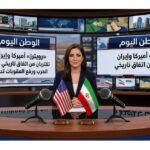 «رويترز» أميركا وإيران تقتربان من اتفاق تاريخي لإنهاء الحرب ورفع العقوبات تدريجياً