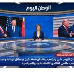 شي وترامب يفتتحان قمة بكين برسائل تهدئة وسط ترقب عالمي لنتائجها الاقتصادية والسياسية