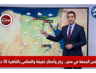 طقس الجمعة في مصر.. رياح وأمطار خفيفة والعظمى بالقاهرة 30 درجة