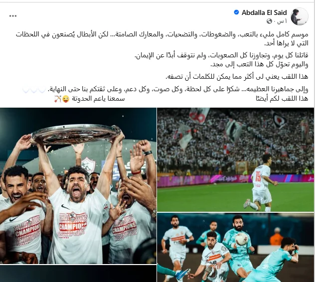 عبد الله السعيد نجم الزمالك