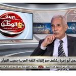 عبدالرحمن أبو زهرة يكشف سر إتقانه اللغة العربية بسبب القرآن الكريم