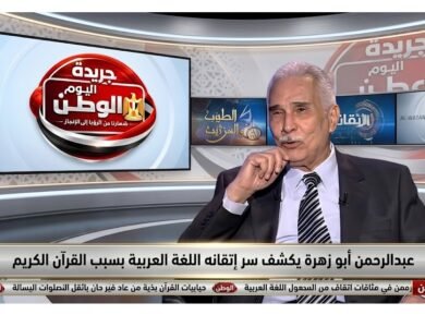عبدالرحمن أبو زهرة يكشف سر إتقانه اللغة العربية بسبب القرآن الكريم