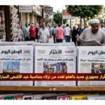 قرار جمهوري جديد بالعفو  لعدد من نزلاء بمناسبة عيد الأضحى المبارك 2026