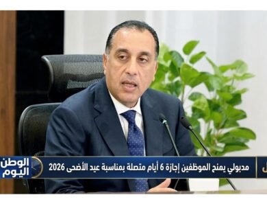 مدبولي يمنح الموظفين إجازة 6 أيام متصلة بمناسبة عيد الأضحى 2026