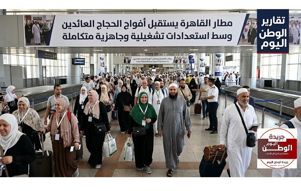 مطار القاهرة يستقبل أفواج الحجاج العائدين وسط استعدادات تشغيلية وجاهزية متكاملة