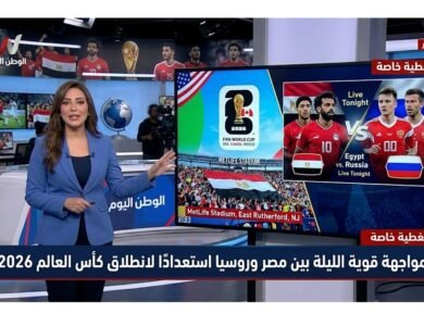مواجهة قوية الليلة بين مصر وروسيا استعدادًا لانطلاق كأس العالم 2026