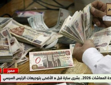 موعد زيادة المعاشات 2026.. بشرى سارة قبل عيد الأضحى بتوجيهات الرئيس السيسي