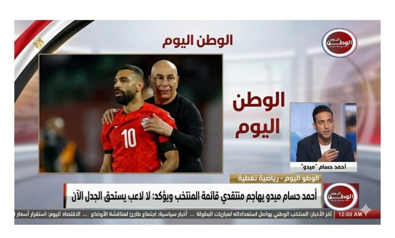 ميدو يهاجم منتقدي قائمة المنتخب ويؤكد لا لاعب يستحق الجدل الآن