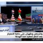 واشنطن وطهران على حافة الانفجار بعد أخطر تصعيد منذ الهدنة