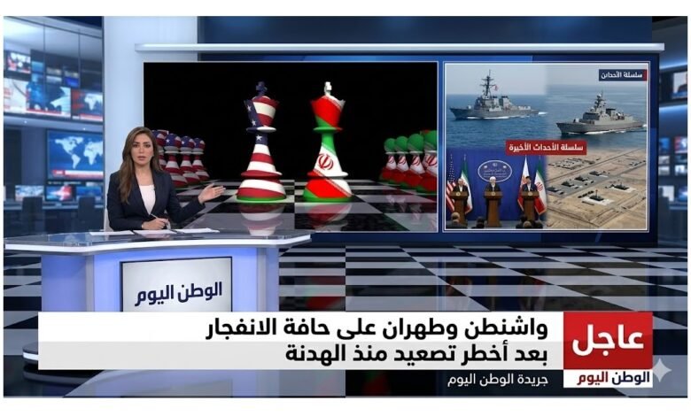 واشنطن وطهران على حافة الانفجار بعد أخطر تصعيد منذ الهدنة