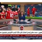 وداع أسطوري.. محمد صلاح يُسدل الستار على مثلث الرعب التاريخي بليفربول ضد برينتفورد