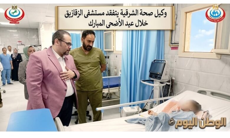 وكيل صحة الشرقية يتفقد مستشفى الزقازيق العام خلال عيد الأضحى المبارك