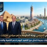 3 قرارات جديدة تدخل حيز التنفيذ اليوم لدعم التنمية والخدمات