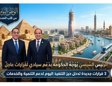 3 قرارات جديدة تدخل حيز التنفيذ اليوم لدعم التنمية والخدمات