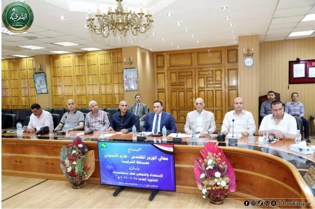 محافظ الشرقية يعقد اجتماعاً موسعاً للتشديد على رفع درجة الاستعدادات القصوى لامتحانات الثانوية العامة