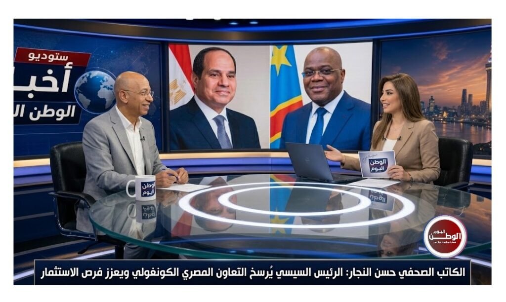 الكاتب الصحفي حسن النجار: الرئيس السيسي يُرسخ التعاون المصري الكونغولي ويعزز فرص الاستثمار