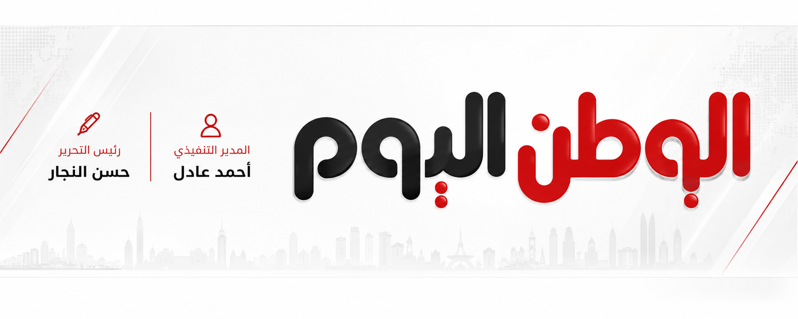 جريدة الوطن اليوم
