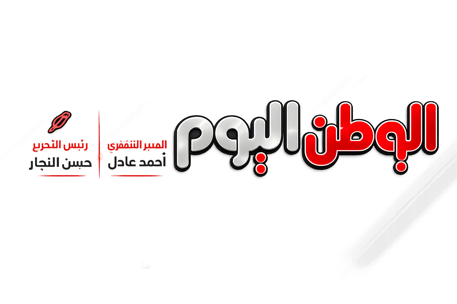 جريدة الوطن اليوم