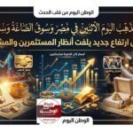 أسعار الذهب اليوم الاثنين في مصر وسوق الصاغة وسط البلد