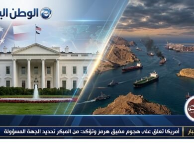 أمريكا تعلق على هجوم مضيق هرمز وتؤكد من المبكر تحديد الجهة المسؤولة