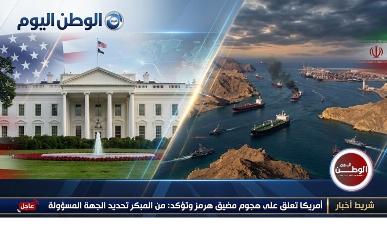 أمريكا تعلق على هجوم مضيق هرمز وتؤكد من المبكر تحديد الجهة المسؤولة