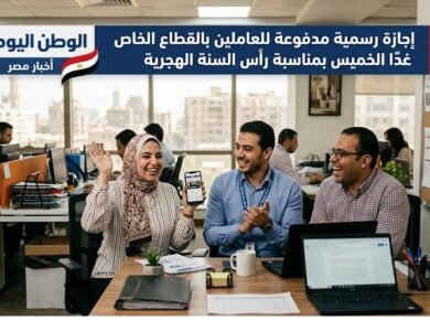 إجازة رسمية مدفوعة للعاملين بالقطاع الخاص غدًا الخميس بمناسبة رأس السنة الهجرية
