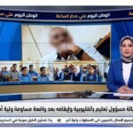 إقالة مسؤول تعليم بالقليوبية وإيقافه بعد واقعة مساومة ولية أمر