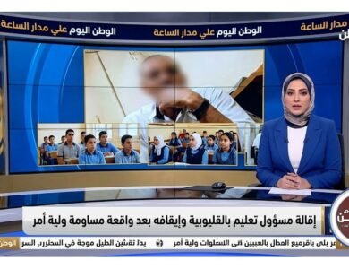 إقالة مسؤول تعليم بالقليوبية وإيقافه بعد واقعة مساومة ولية أمر