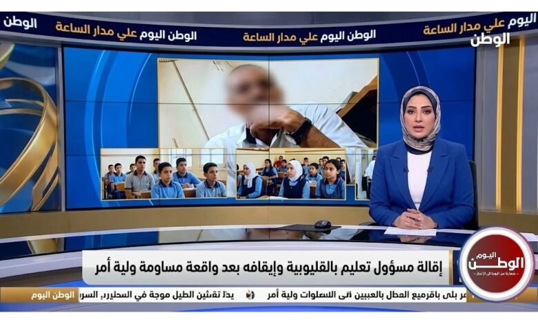 إقالة مسؤول تعليم بالقليوبية وإيقافه بعد واقعة مساومة ولية أمر