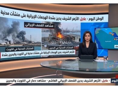 الأزهر الشريف يدين الهجمات الإيرانية على منشآت مدنية في الكويت والبحرين بشدة