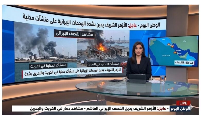 الأزهر الشريف يدين الهجمات الإيرانية على منشآت مدنية في الكويت والبحرين بشدة