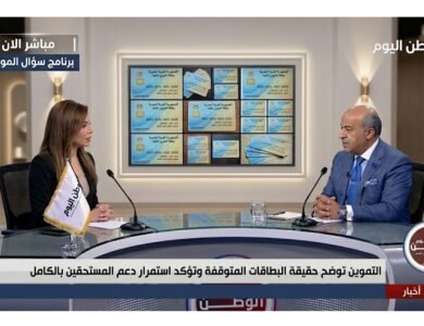 التموين توضح حقيقة البطاقات المتوقفة وتؤكد استمرار دعم المستحقين بالكامل