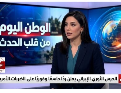 الحرس الثوري الإيراني يعلن ردًا حاسمًا وفوريًا على الضربات الأمريكية