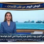 الحرس الثوري يهدد بإغلاق هرمز وأميركا تنفي أضرار قواعدها البحرية